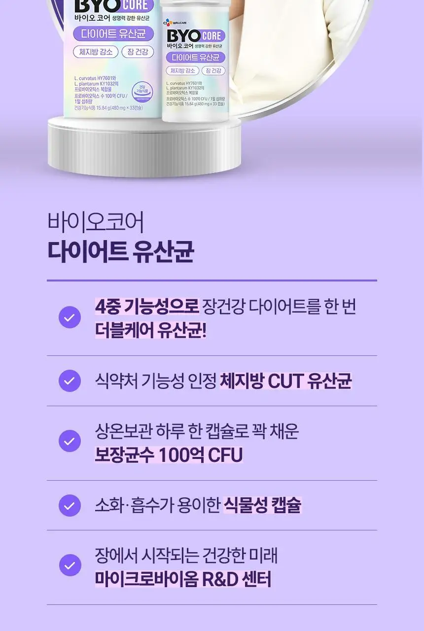 [화사 PICK] CJ 바이오코어 다이어트 100억 유산균 단품(30캡슐)/기획 (30+3기획) (1개월분) 상세페이지 4